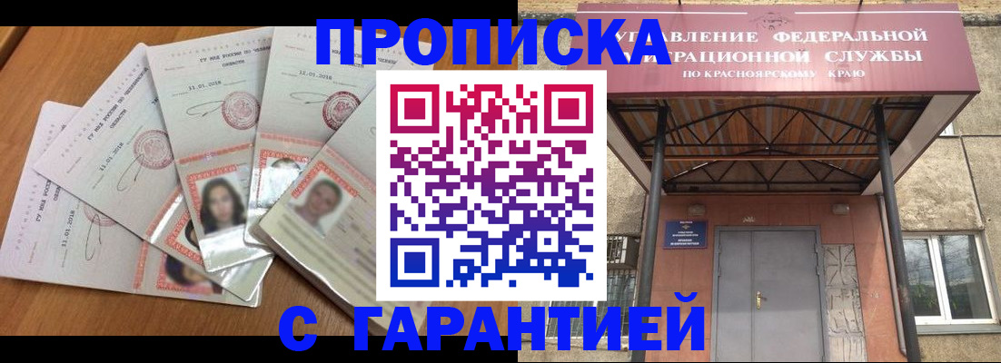 временная регистрация для всех в Ялте