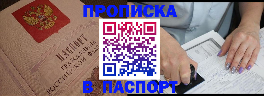 купить прописку в Ялте