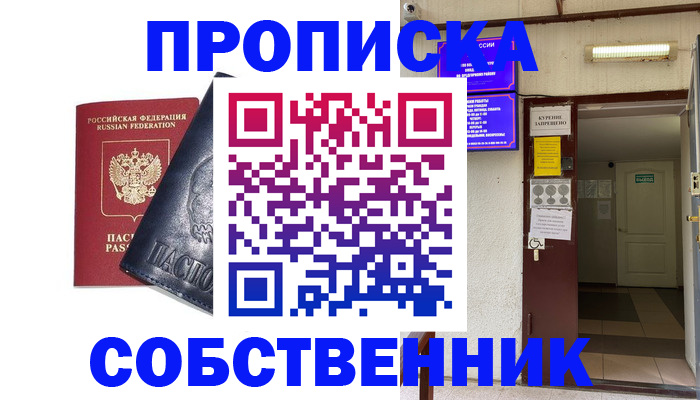 прописка иностранных граждан в Ялте