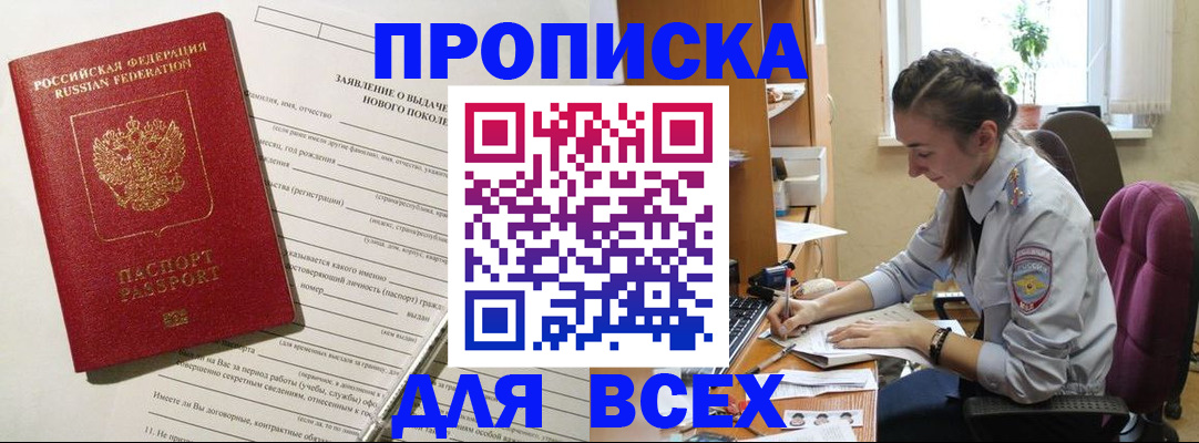 временная регистрация надежно в Ялте