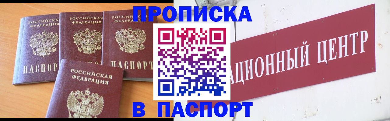 прописка ребенка в Ялте