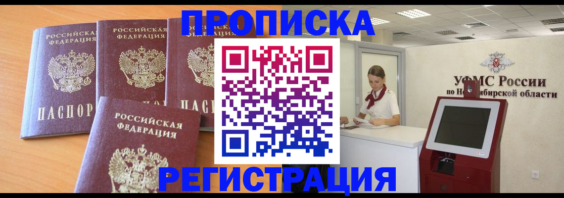 прописка 2025 в Ялте
