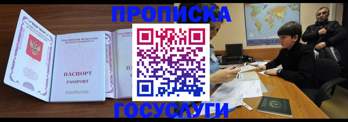 прописка в квартире в Ялте